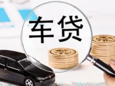 沙县车辆抵押贷款什么情况会被认定为是违规?